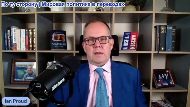 Иэн Прауд - Стармер продолжает выдавать трюки, в то время как Британия и Россия приближаются к войне смотреть онлайн