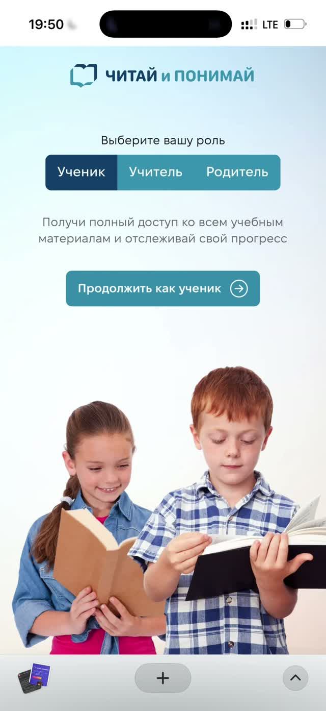 Инструкция для Учеников (для смартфона)
