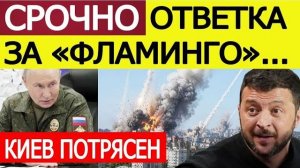 Киев атакован Россия нанесла ШОКИРУЮЩИЙ удар по Украине реакция Зеленского