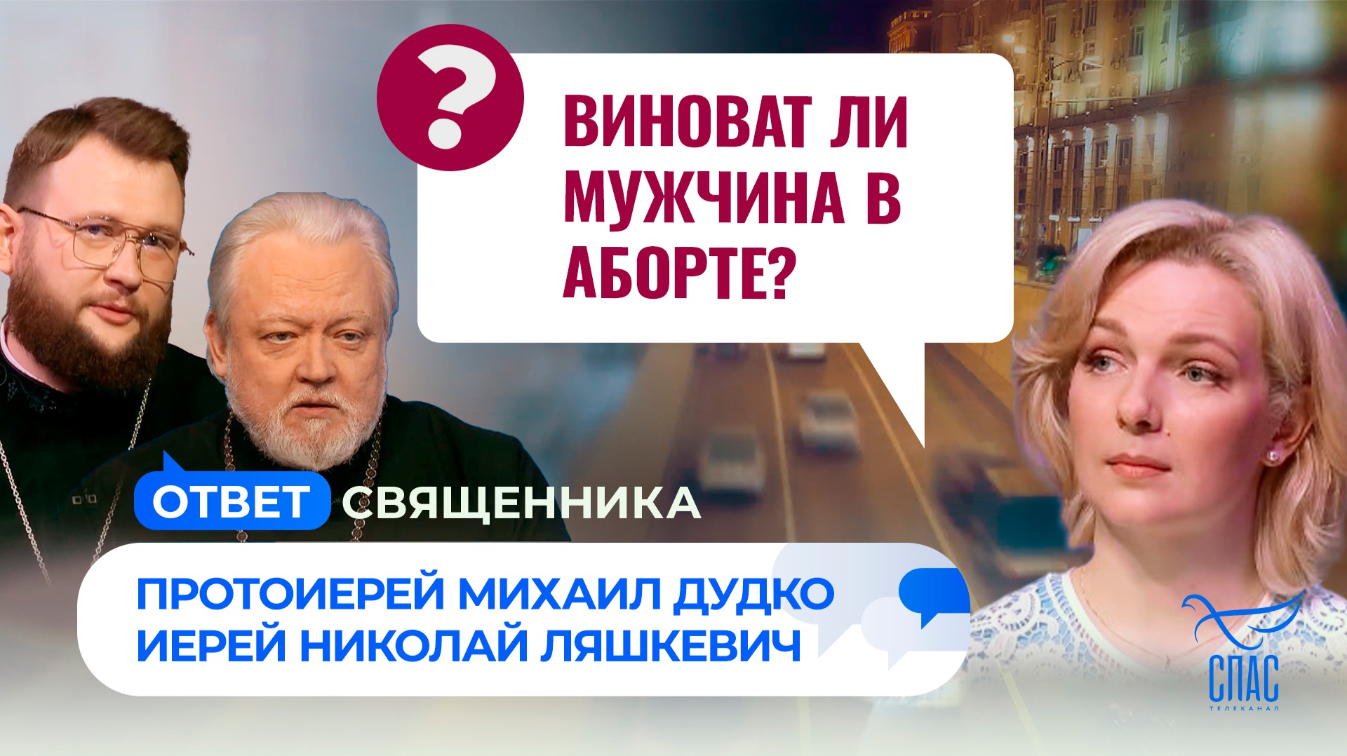 Виноват ли мужчина в аборте?