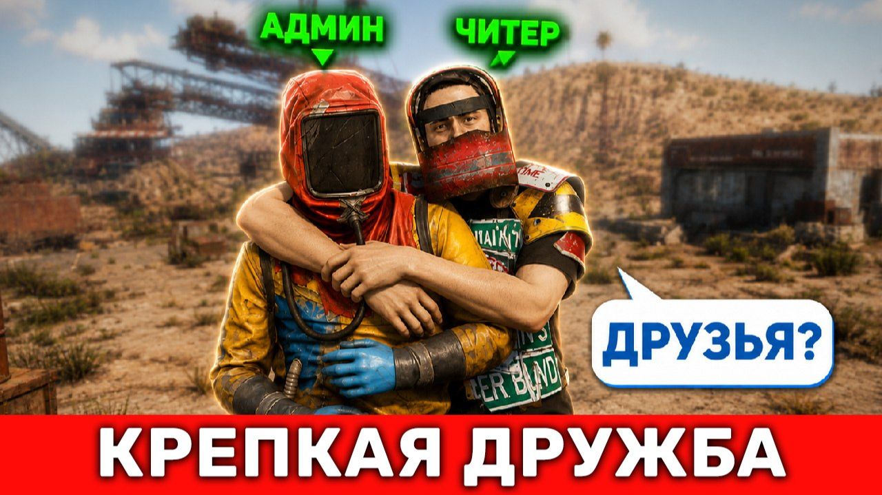 АДМИН И ЧИТЕР ПРОТИВ ВСЕГО СЕРВЕРА! Админ Патруль в Rust/Раст! смотреть онлайн