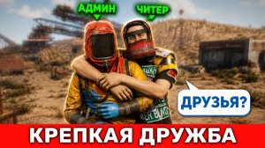АДМИН И ЧИТЕР ПРОТИВ ВСЕГО СЕРВЕРА! Админ Патруль в Rust/Раст!