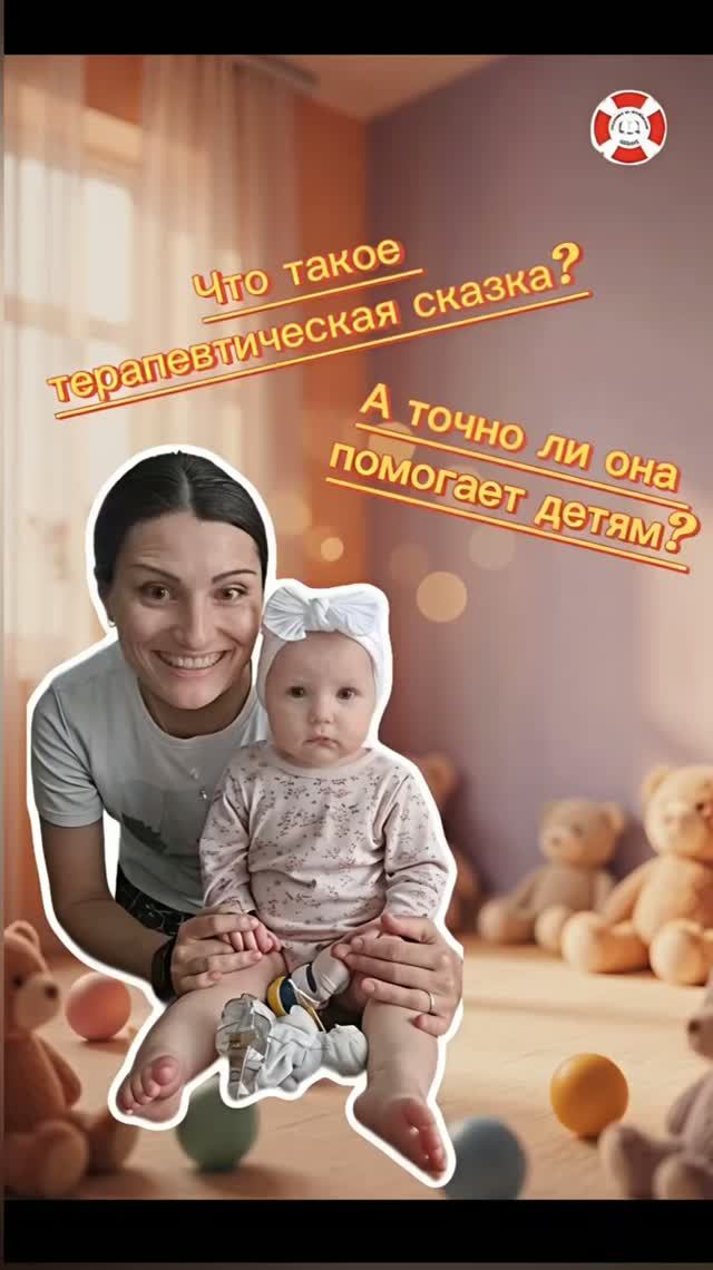 Помогают ли терапевтические сказки?