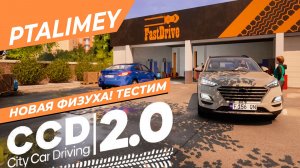🚕CITY CAR DRIVING 2.0: Релиз🚦