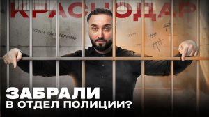ЗАБРАЛИ В ОТДЕЛ ПОЛИЦИИ? До чего довёл спор с инспектором ГИБДД