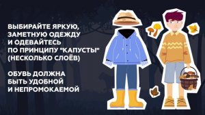 До похода в лес (муз)