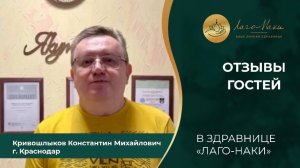 Кривошлыков Константин Михайлович г. Краснодар