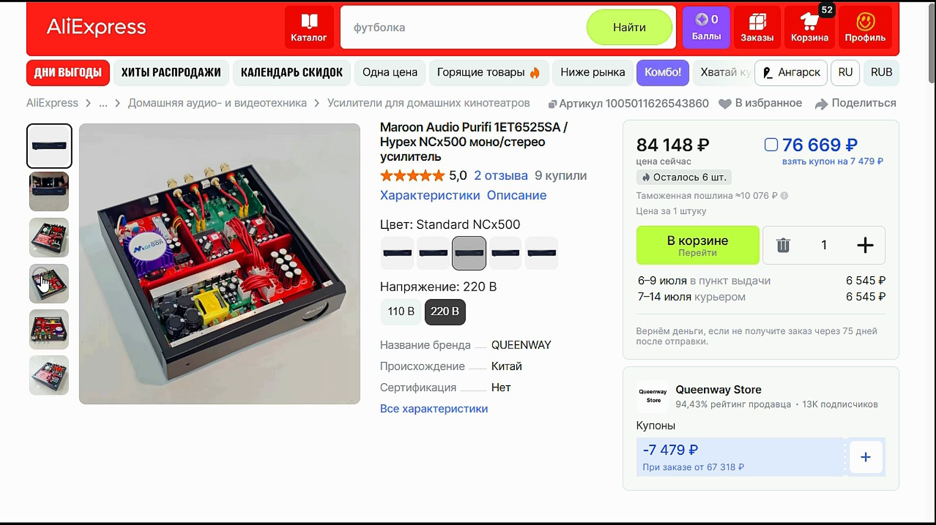 Выбираем D класс класса High end . Purifi , Hypex смотреть онлайн
