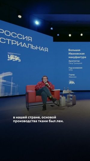 Елизавета Лихачева рассказала о значении легкой промышленности