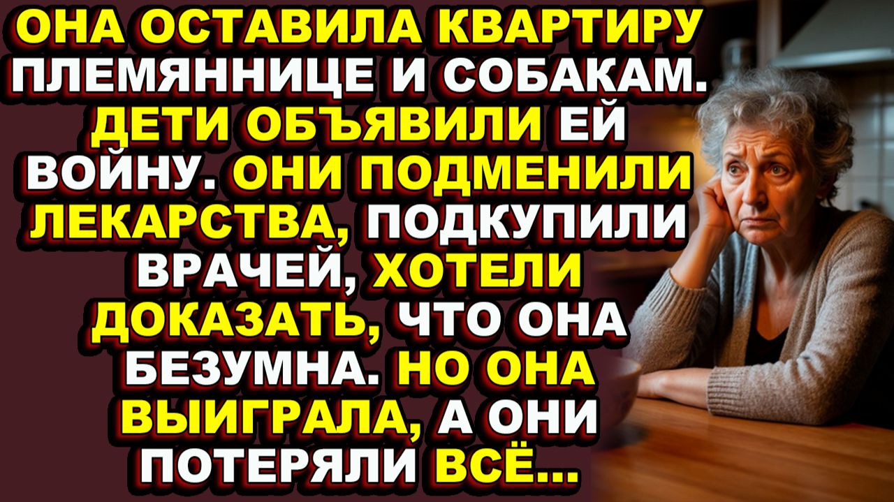 Истории из жизни|Война за квартиру в центре|Аудио рассказы|Аудиокниги слушать онлайн|Жизненные истор