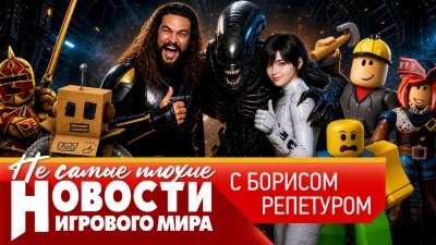 Игровые новости и обзоры