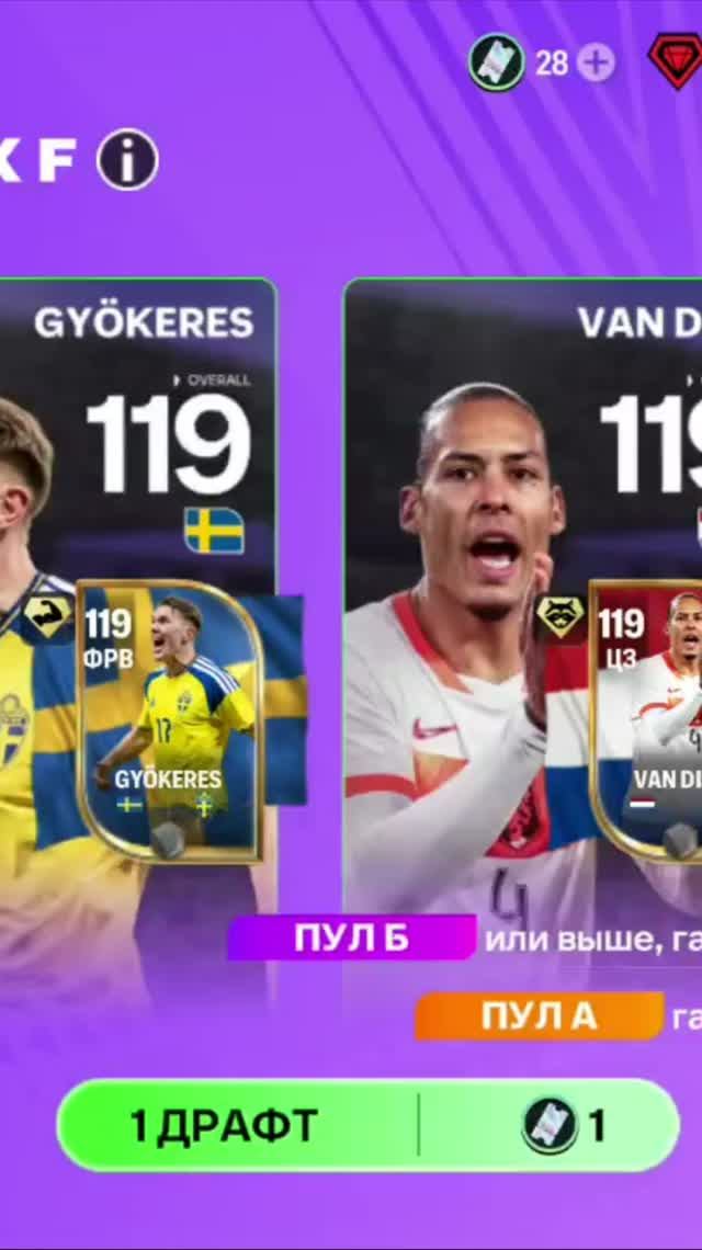1 ДРАФТ СБОРНЫХ #fcmobile #фкмобайл #fc26 #фк26 #shorts