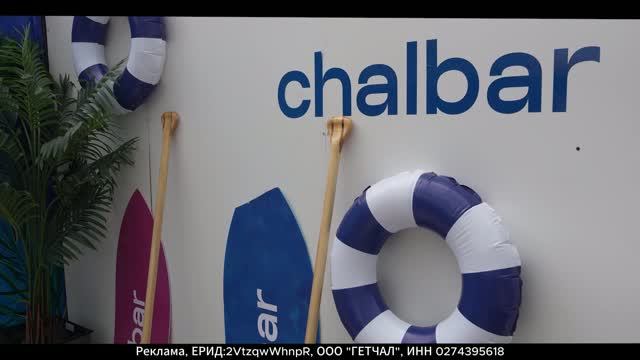 Chalbar - заведение с friendly-сервисом в Уфе