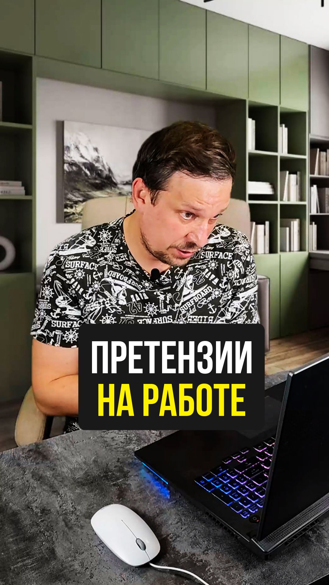 Претензии на работе 😵💫 смотреть онлайн
