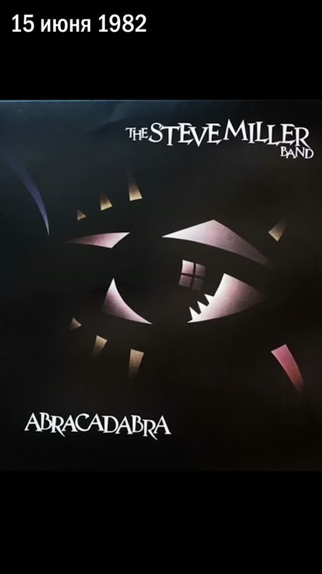 15 июня 1982 года Steve Miller Band выпустили двенадцатый студийный альбом Abracadabra!
