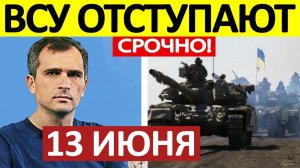 Выжигают Окруженцев! Огромные Потери! Военные Сводки 16.06.2026