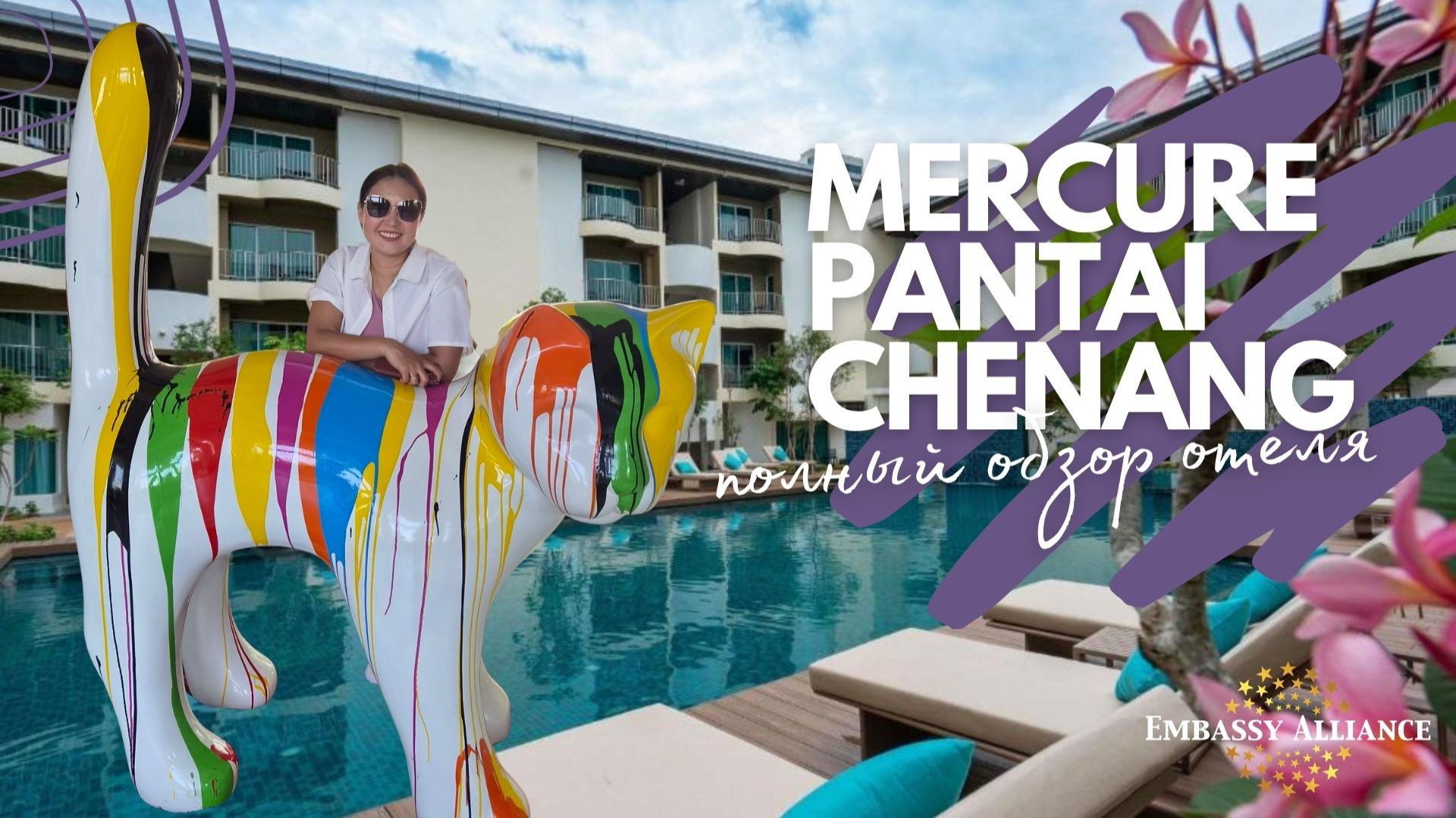 Mercure Langkawi Pantai Chenang 4* - Обзор отеля