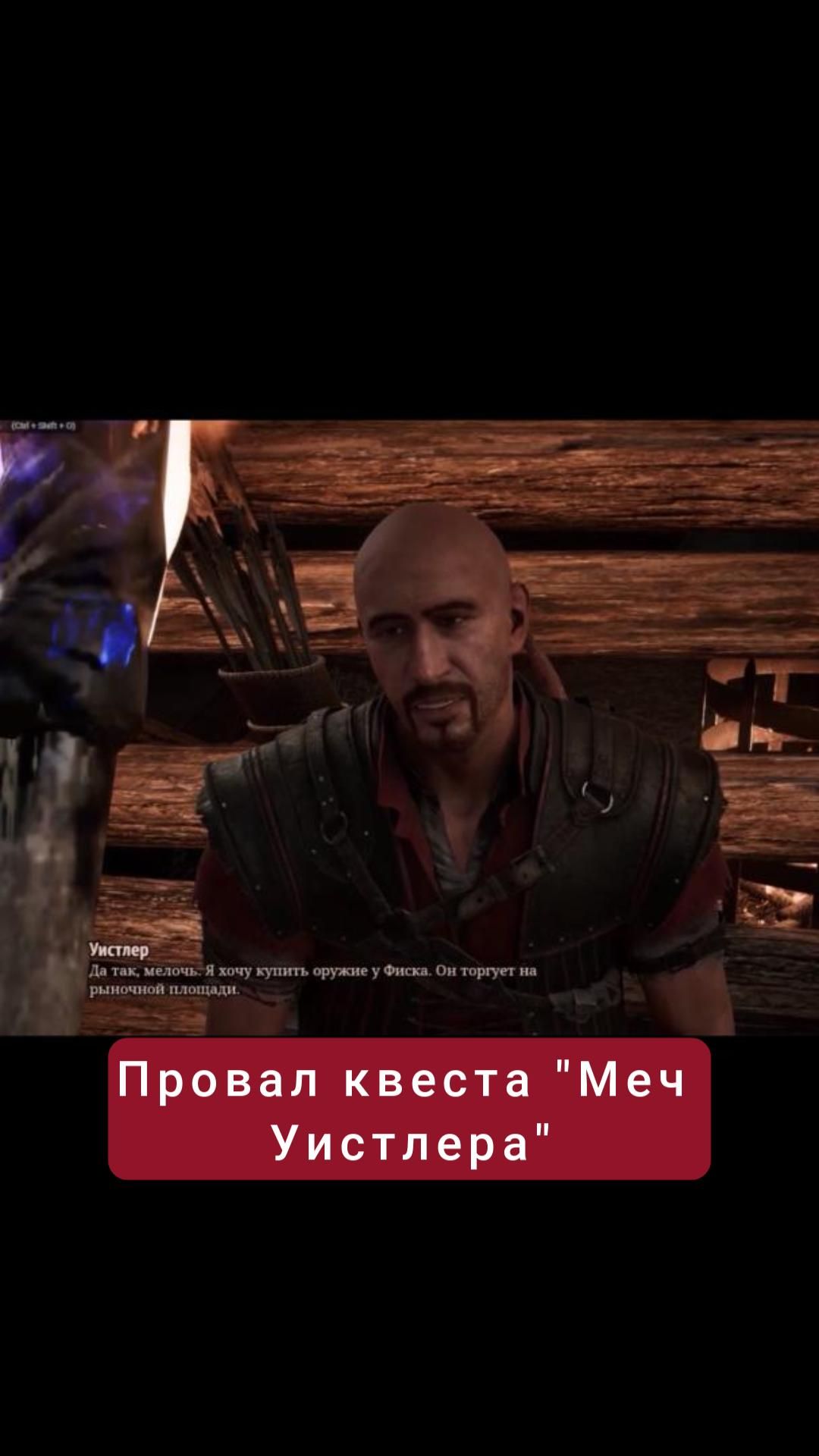 Провал квеста "Меч Уистлера" | #gothic #games #rpg