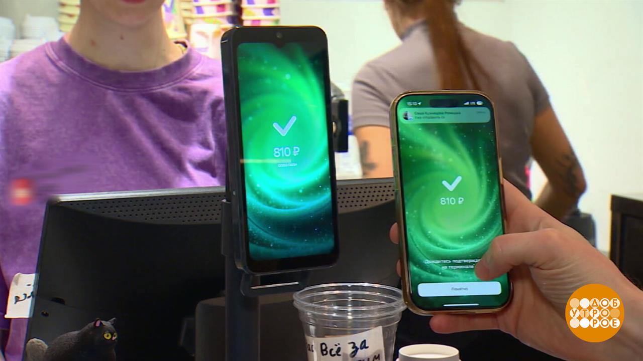 Бесконтактная оплата: можно и по bluetooth! Доброе утро. Фрагмент выпуска от 16.06.2026 смотреть онлайн