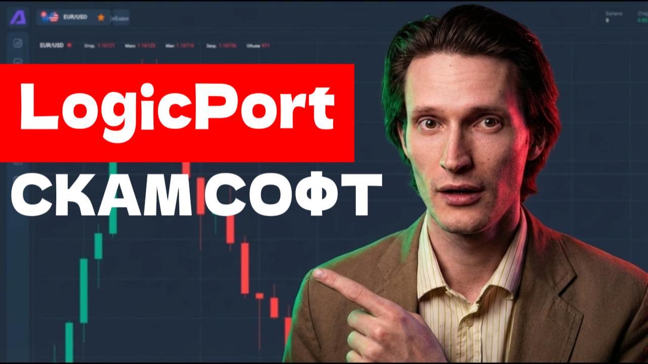 LogicPort (Logic Port) приложение отзывы. Лохотрон? смотреть онлайн