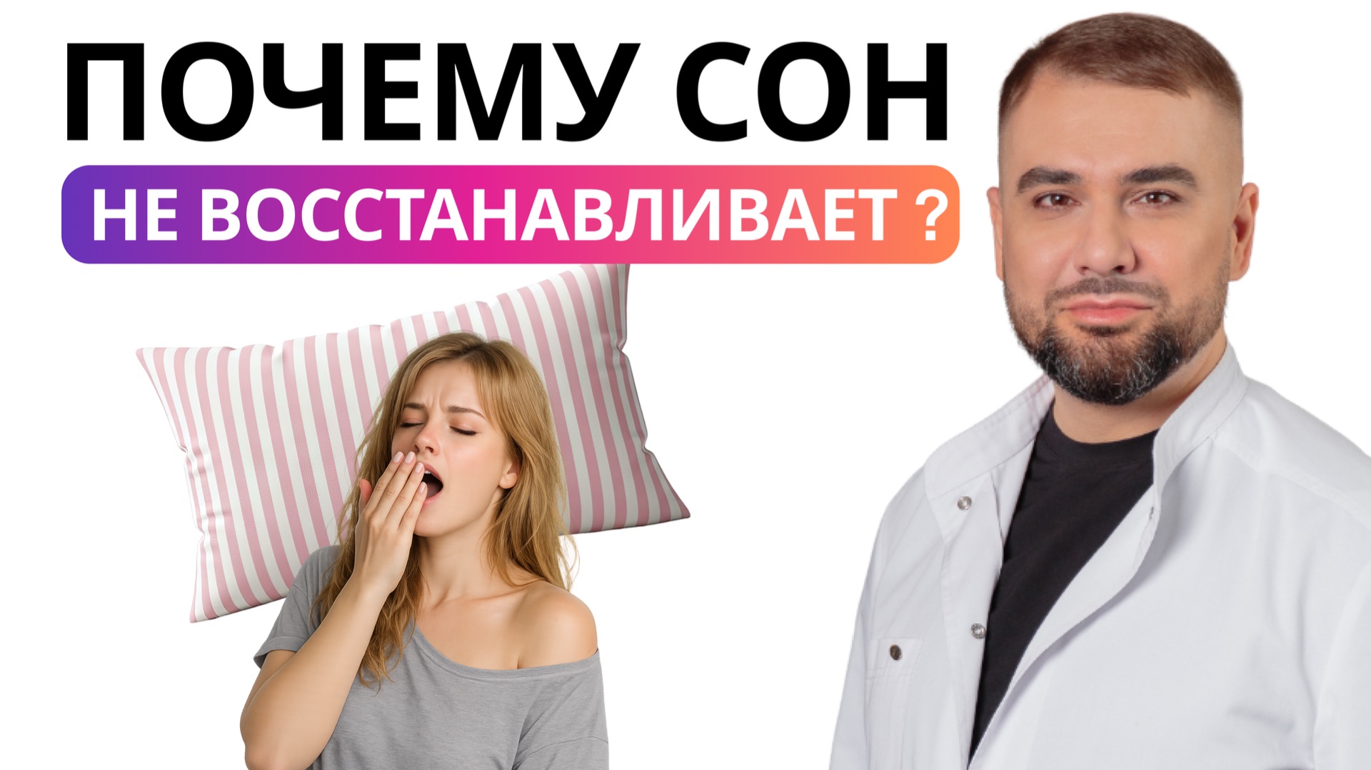 Не можете уснуть и просыпаетесь разбитым? Что скрывает бессоница смотреть онлайн