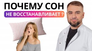 Не можете уснуть и просыпаетесь разбитым? Что скрывает бессоница