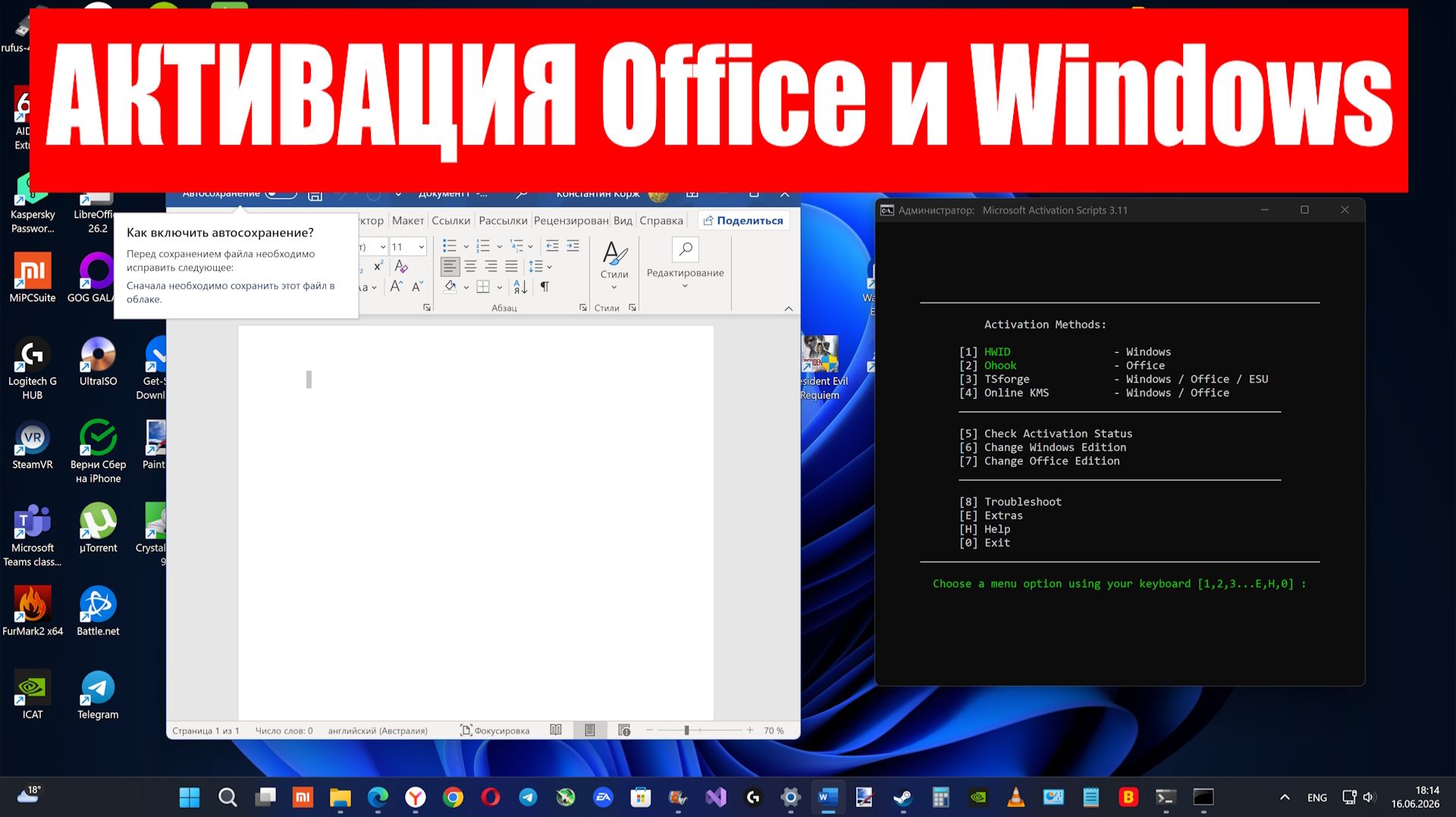 Как АКТИВИРОВАТЬ Microsoft Office и Windows в РФ БЫСТРО с помощью командной строки ? смотреть онлайн