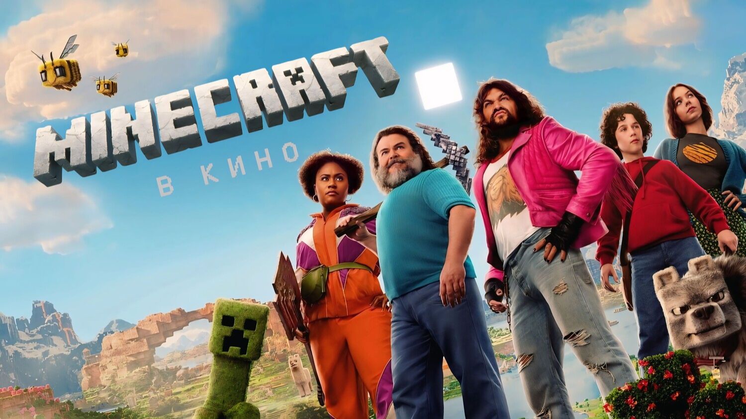 Minecraft в кино | A Minecraft Movie (2025) смотреть онлайн