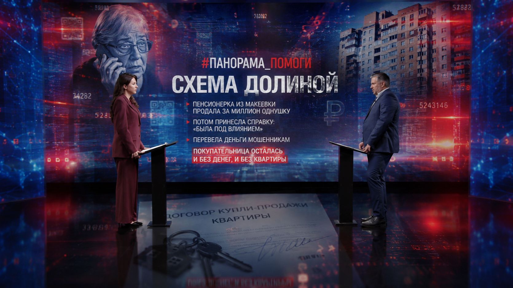 «Меня обработали мошенники» — теперь эта фраза может лишить человека купленного жилья смотреть онлайн