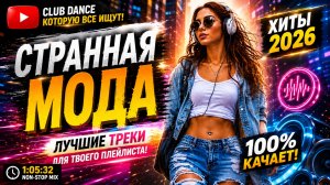 Кавказские песни | Модные песни | ARO-ka | Странная мода