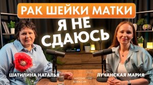 Отрицательный PD-L1. Отказ в лечении. Ремиссия. Личная история лечения Натальи Шатилиной