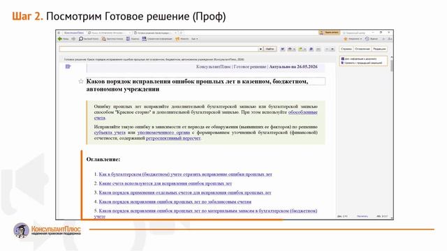 Готовые решения (Проф) для бухгалтеров бюджетных организаций