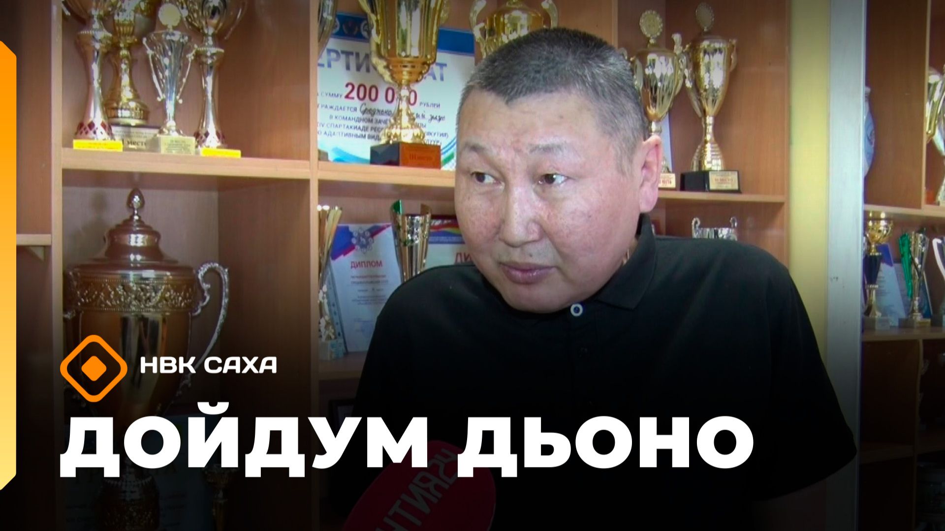 «Дойдум дьоно»  (16.06.26)