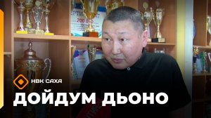 «Дойдум дьоно»  (16.06.26)