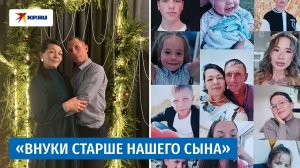 Молодые дедушка и бабушка стали родителями в 10-й раз