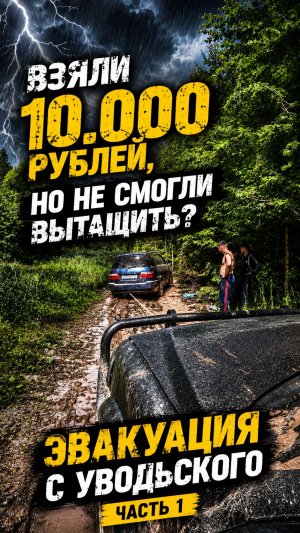 Эвакуация с Уводьского, ЧАСТЬ 1: Отправились эвакуировать внедорожник Great Wall Hover H5 из болота