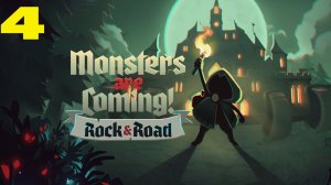 Monsters Are Coming! Rock & Road #4 ПРОКЛЯТЫЙ МАЯК 🤔