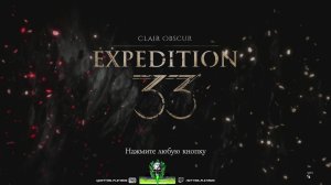 Экспедиция 33: Что рисовал Версо? | Clair Obscur: Expedition 33 | PS5