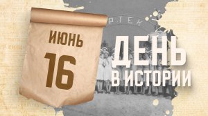 Открыт Всесоюзный пионерский лагерь «Артек». «День в истории»