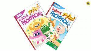 БОЛЬШАЯ ВОДНАЯ РАСКРАСКА