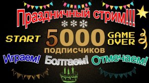 Марафон!  10 игр за стрим!!  Играем в ДЕНДИ!!!  (5000 подписчиков)