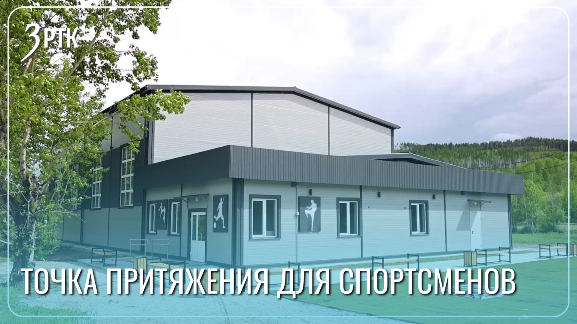 Господдержка помогает воспитывать будущих чемпионов