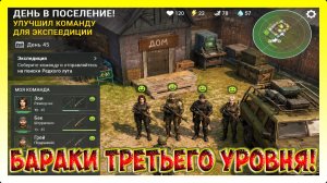 ДЕНЬ В ПОСЕЛЕНИЕ! УЛУЧШИЛ КОМАНДУ ДЛЯ ЭКСПЕДИЦИИ / Last Day on Earth: Survival №432