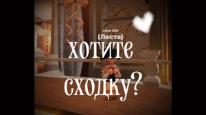 ≈°^^хотите сходку послезавтра^^°≈ в опис