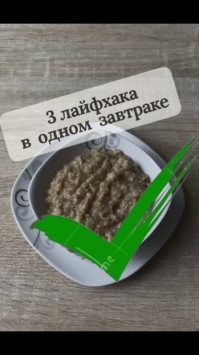 3 лайфаха в одном завтраке .