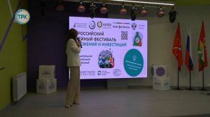 Всероссийский семейный фестиваль сбережений и инвестиций