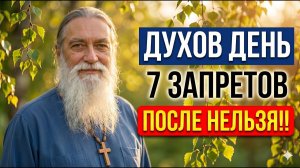 Духов день 1 июня — 7 запретов, о которых молчат! Что нельзя делать после...