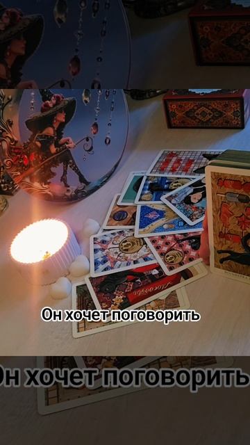 Он хочет поговорить 🔮♥️🪬 смотреть онлайн