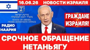 Новости Израиля. СРОЧНО! ВСЁ СТАЛО ЯСНО! ИРАН-ЛИВАН! №1305. Радио Наария #израиль #новости #news