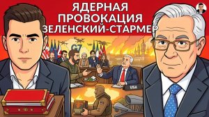 ⚡️Режим ЗЕ угрожает ударами по Москве. Что порешают на G7. Ядерная провокация Бритов